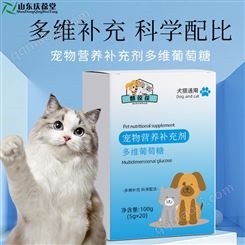 宠物营养补充剂葡萄糖代加工厂家
