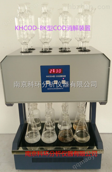 自动8个样的标准COD消解器多少钱