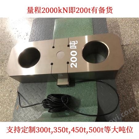 200噸板環式拉力傳感器