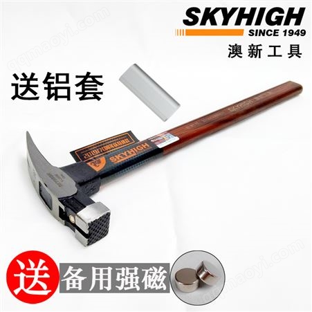 J03M澳新工具特钢纯钢羊角锤建筑工地木工模板专用榔头起钉铝模工