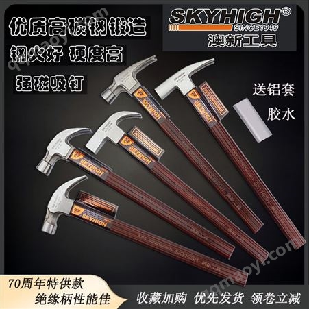 绝缘柄 特钢 圆头 方头 直角 羊角新品澳新绝缘柄羊角锤子特钢直角带磁木工锤起钉铁锤奥新工具榔头