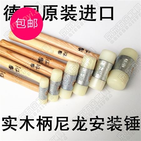 白胶德国HUNTER猎人尼龙锤胶锤安装防震木柄橡胶锤锤木地板
