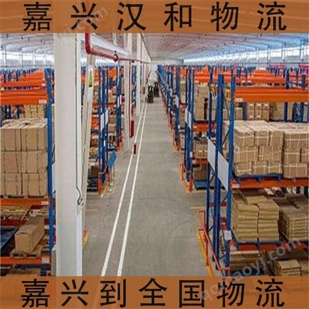嘉興到德州物流專線公司漢和物流