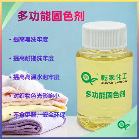 QT-413多功能固色剂