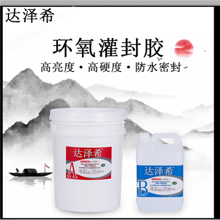 DZX6501黑色环氧灌封胶供应商