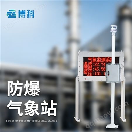 BK-FB02國產防爆氣象站廠家