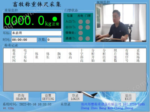 羊稱重體尺測量系統