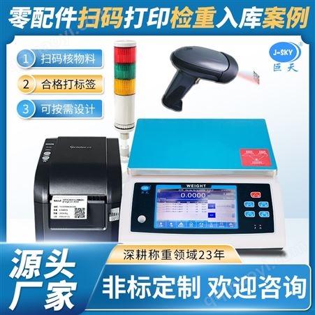 JDW-FWN-Q20S工業級智能電子秤稱重系統定制